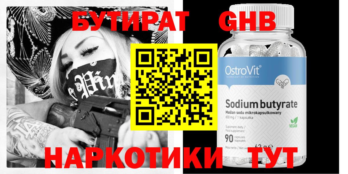 Бутират BDO Карталы