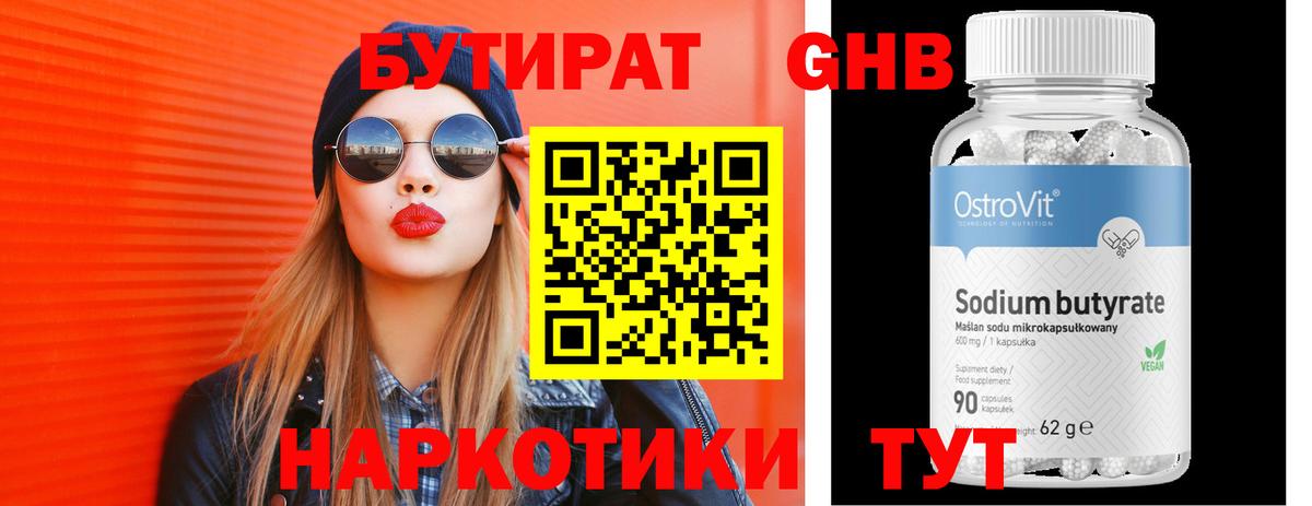 Карталы  БУТИРАТ  Вход с VPN  БУТИРАТ бутандиол 
