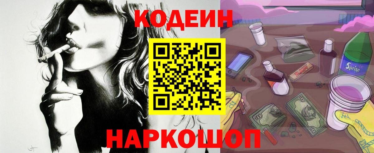 Кодеин напиток Lean (лин)  Вход с VPN  Кодеиновый сироп Lean Purple Drank  Карталы 