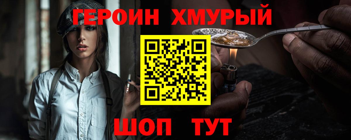 ГЕРОИН Heroin Карталы